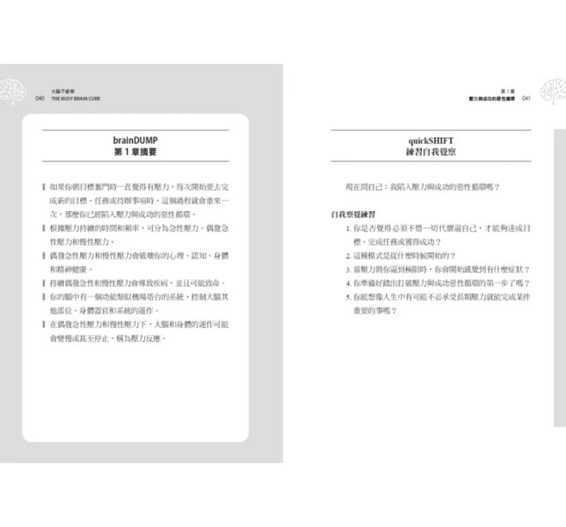 大脑不疲劳:只要8周摆脱焦虑、压力、失眠和疲惫,重启活力人生