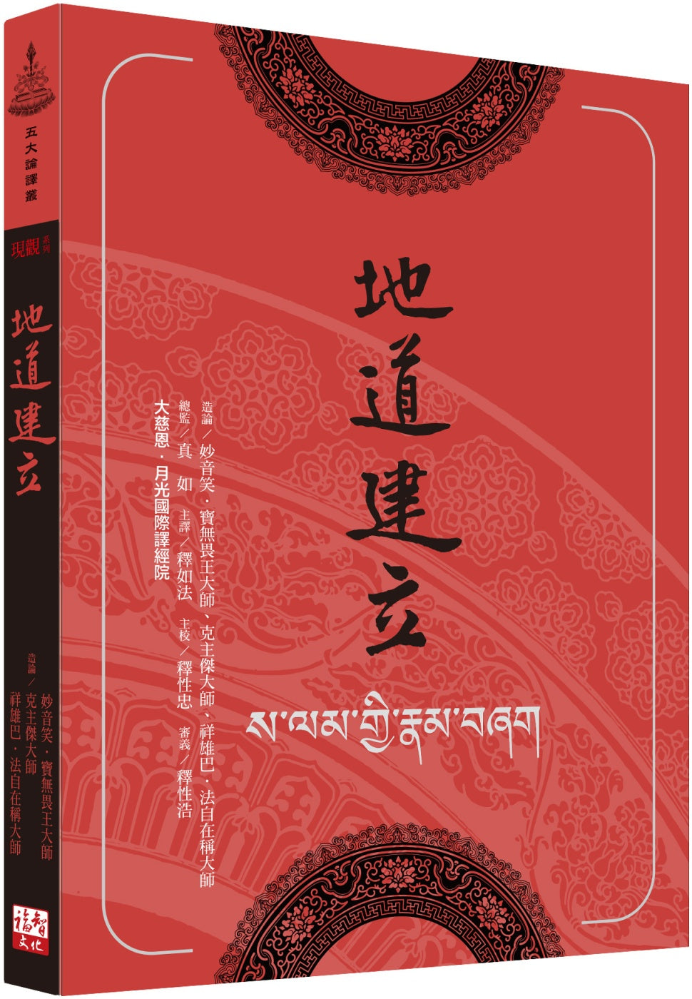 地道建立