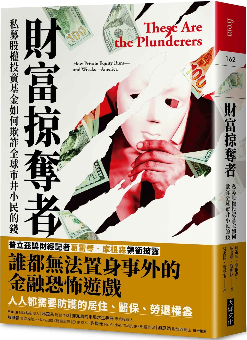 财富掠夺者：私募股权投资基金如何欺诈全球市井小民的钱– Union Book 友联书局