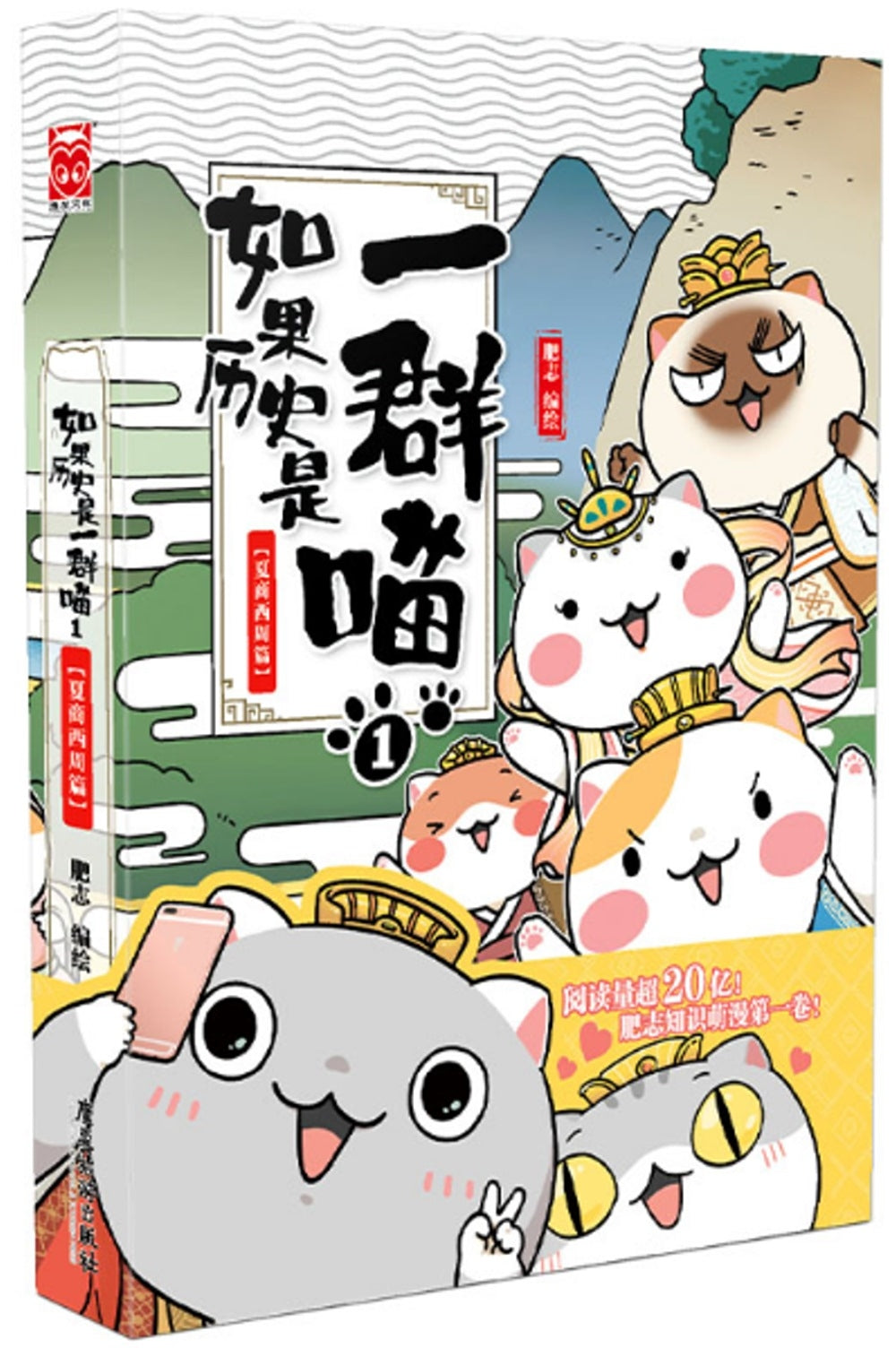 B如果历史是一群喵1-16全套16册明末清初篇肥志作品漫画书线装烫金中国