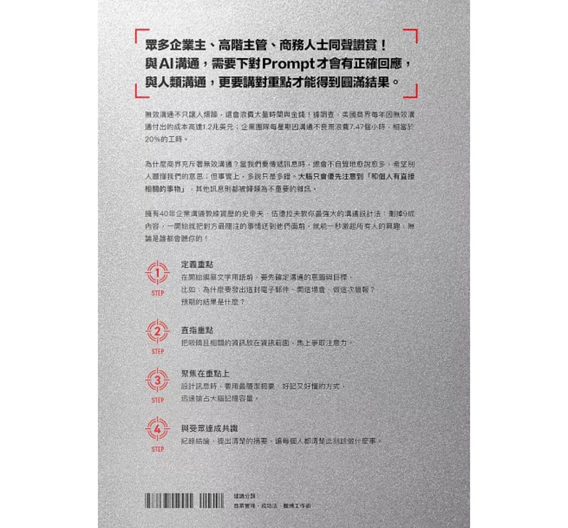 重点:99%的讯息都是杂讯!瞬间获取注意力的最强沟通法则