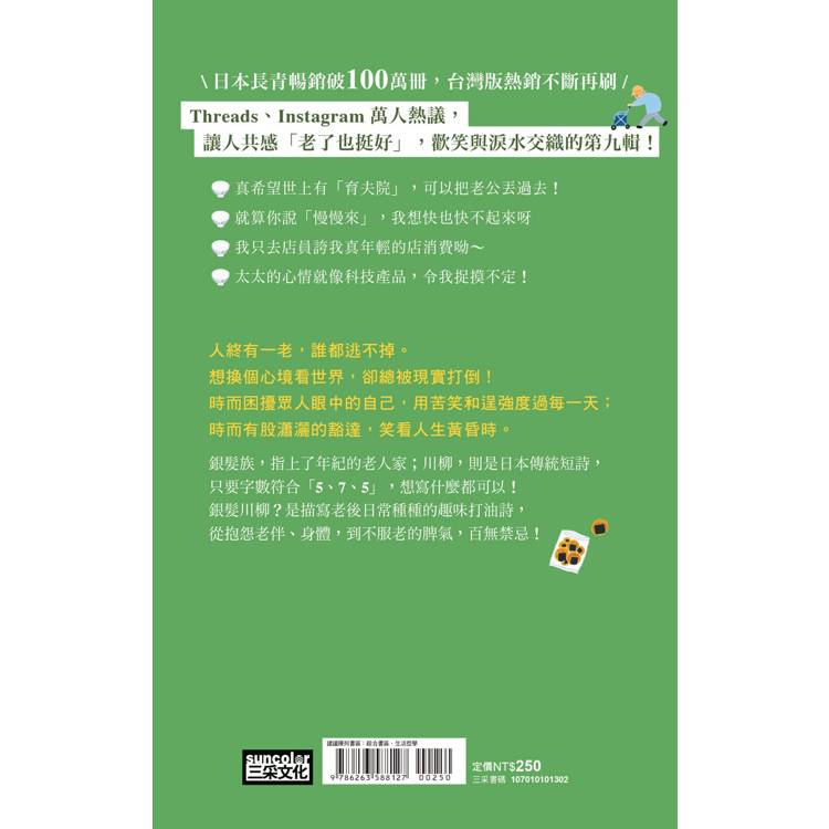 银发川柳9:原来我的手机,忘在冰箱里(附赠“人生滋味”插画书签)