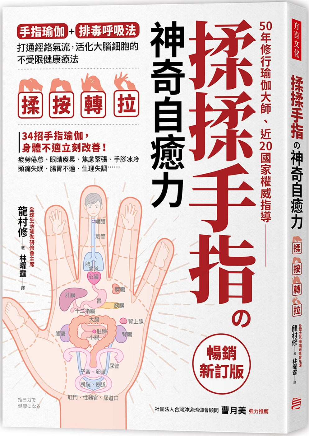 揉揉手指の神奇自愈力