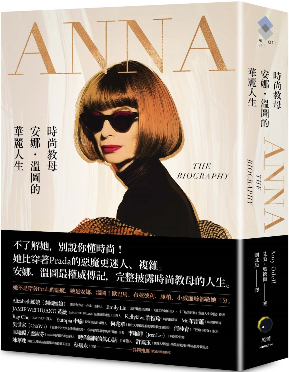 ANNA:时尚教母安娜.温图的华丽人生