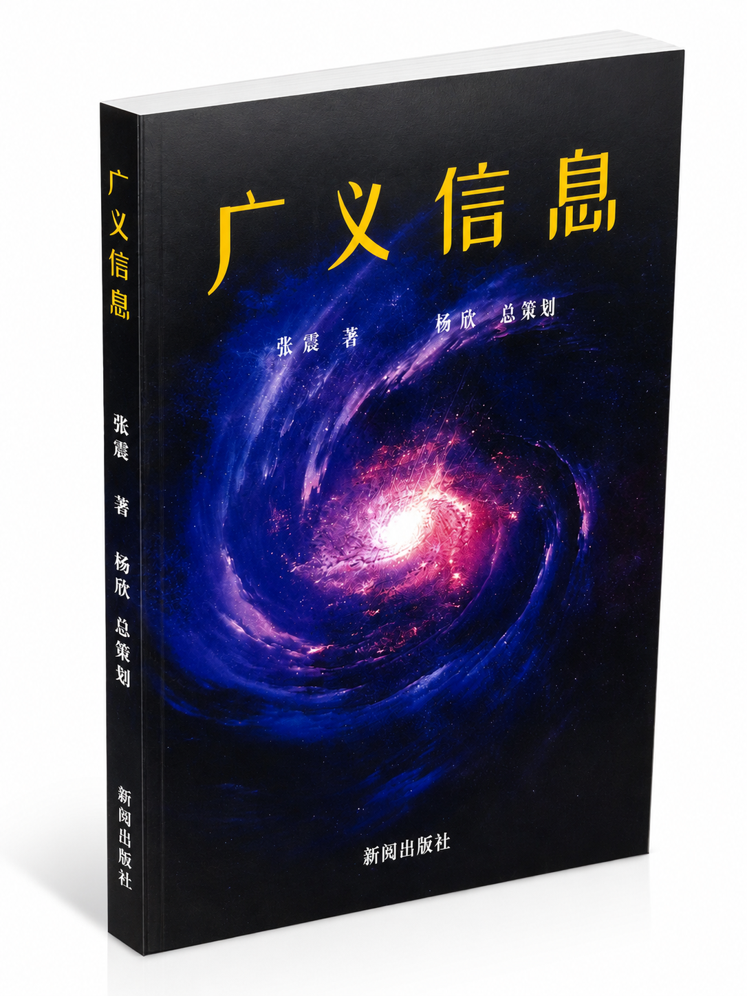广义信息