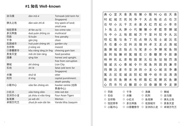 汉字搜一搜 Chinese Word Search Singapore Edition
