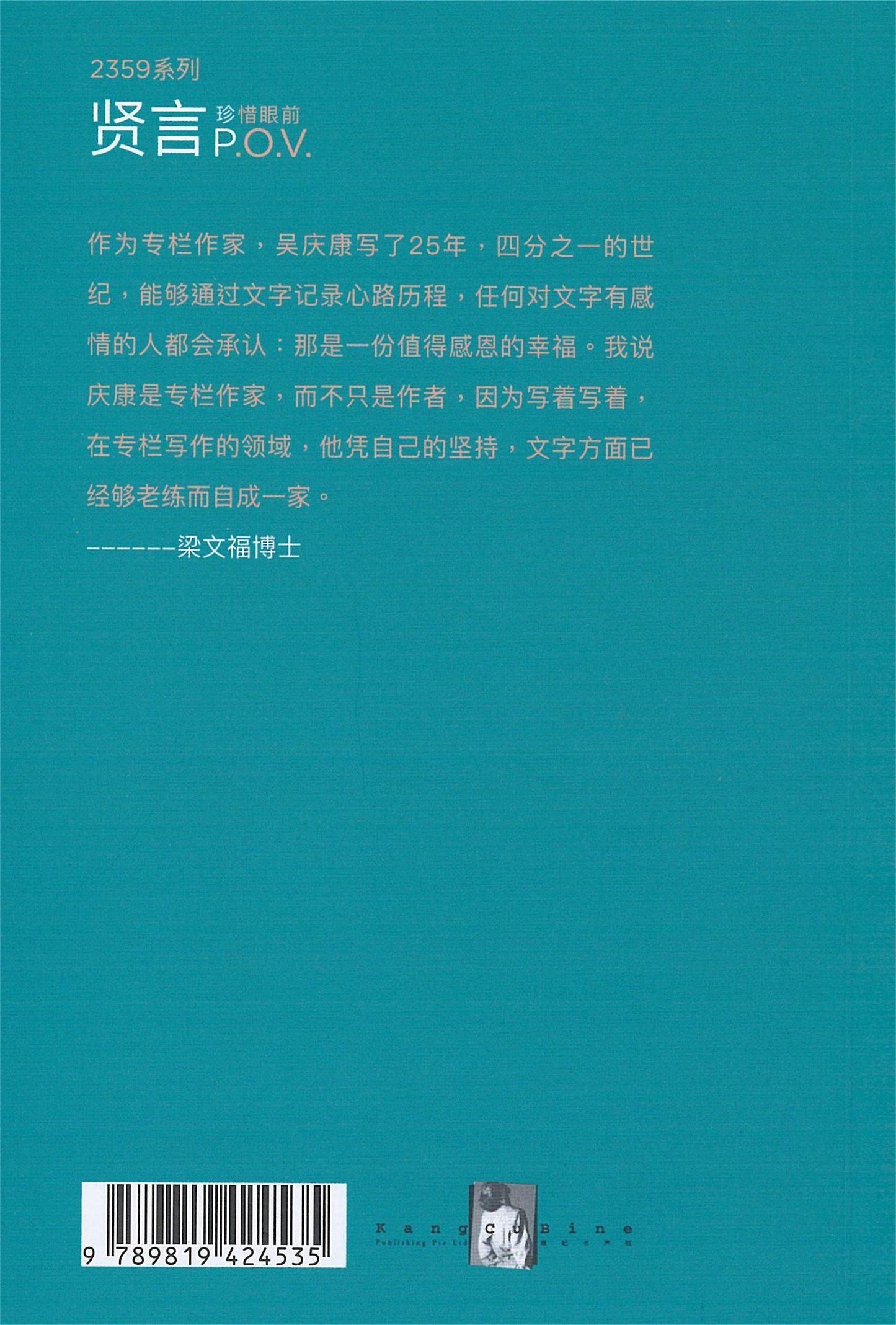 贤言 P.O.V:珍惜眼前