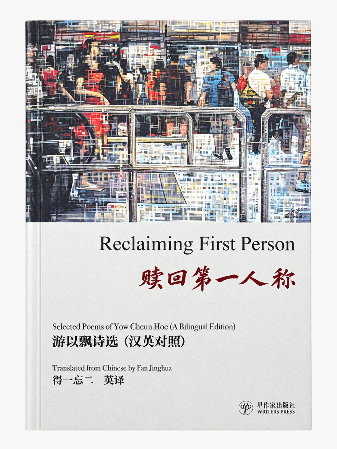 赎回第一人称 Reclaiming First Person