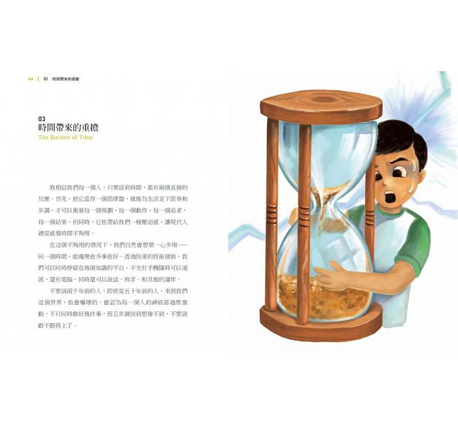 时间陷阱 困在时间里