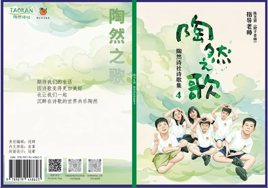 陶然之歌:第四辑