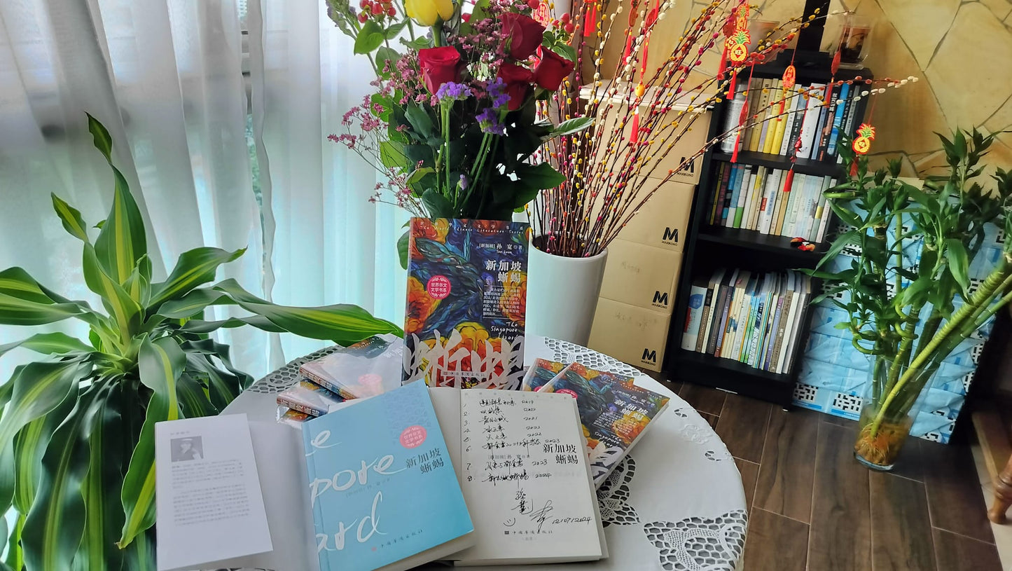 新加坡蜥蜴(孙宽2024新书!)