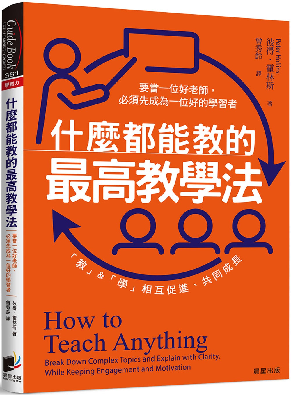 什么都能教的最高教学法