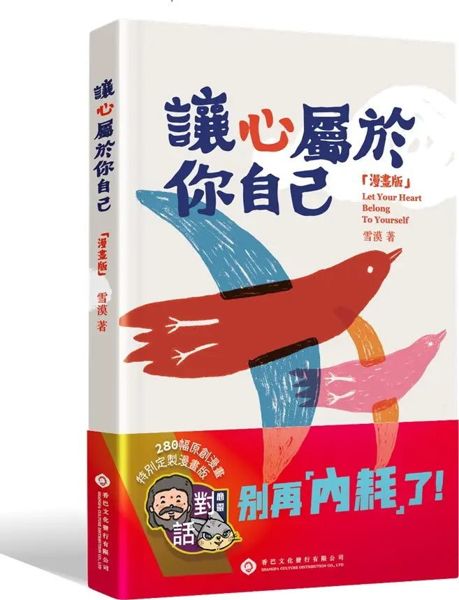 让心属于你自己【漫画版】