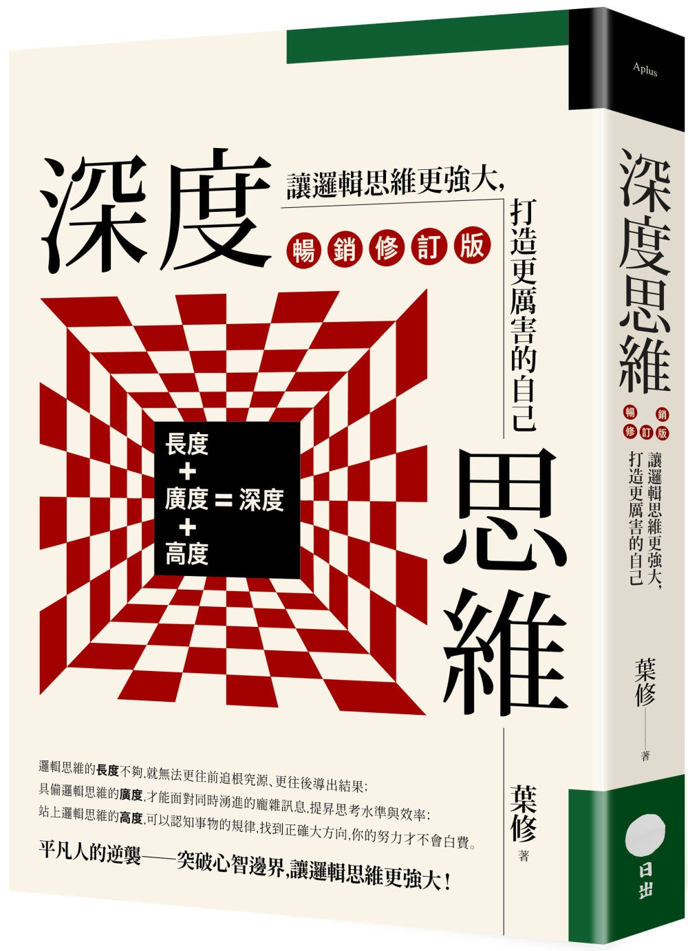 深度思维(畅销修订版):让逻辑思维更强大,打造更厉害的自己
