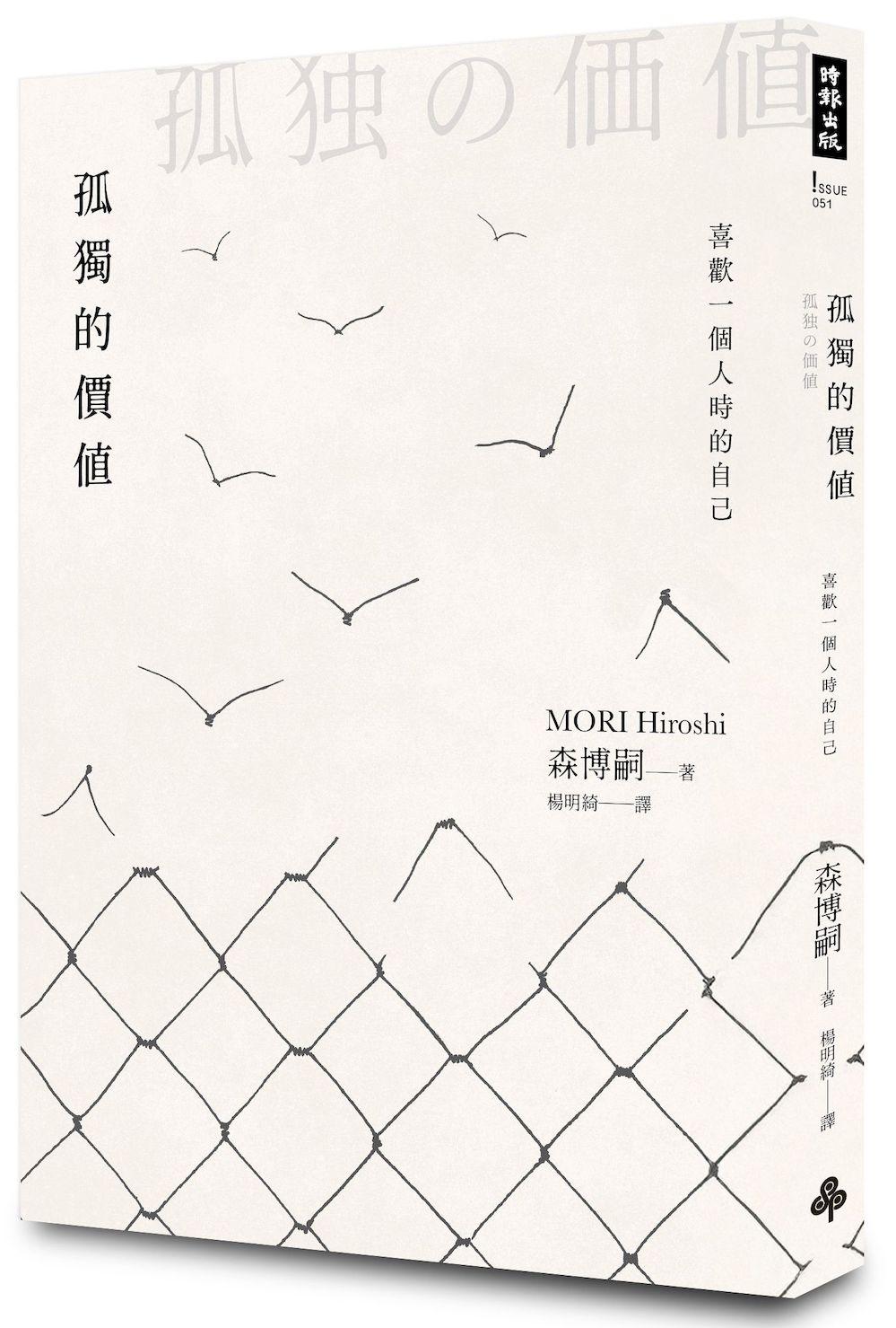 孤独的价值:喜欢一个人时的自己