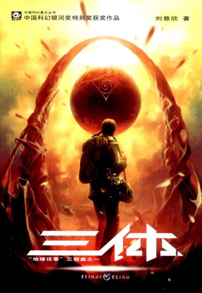 三体 Union Book 友联书局