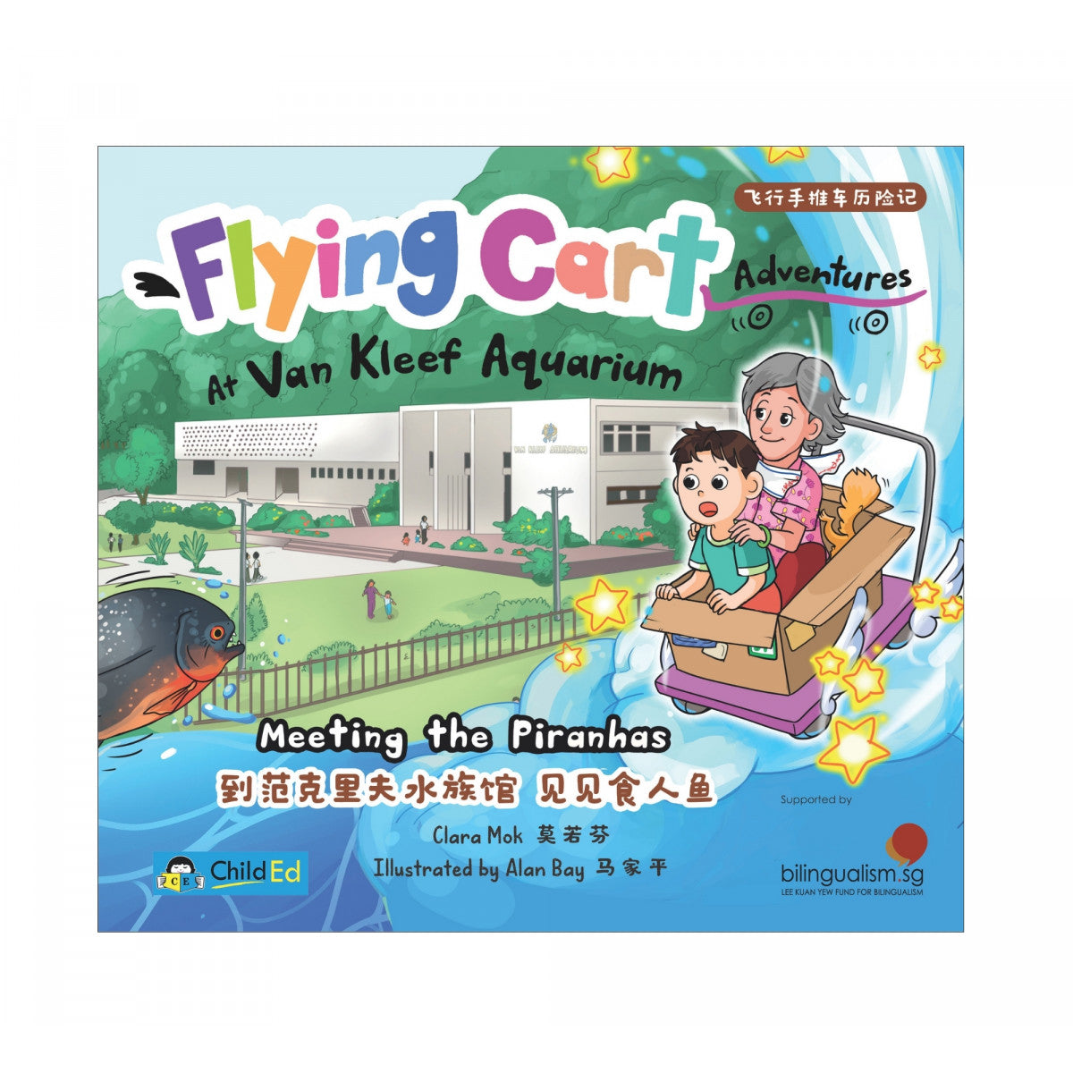 Flying Cart Adventures 飞行手推车历险记