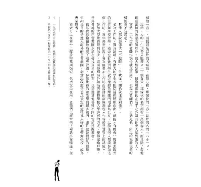 spring【故事之神恩田陆十年大作】