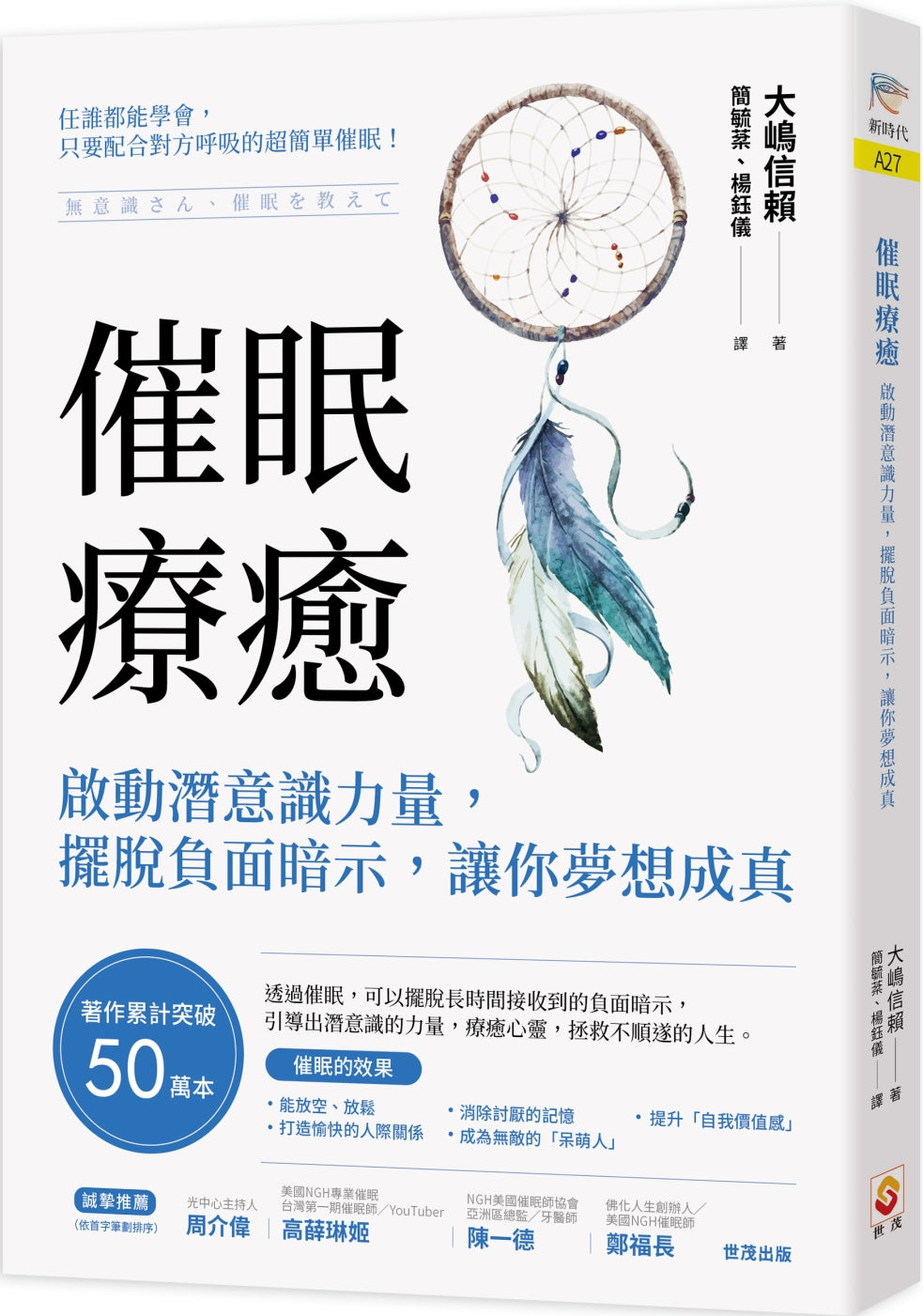 催眠疗愈:启动潜意识力量,修剪负面暗示,让你梦想成真