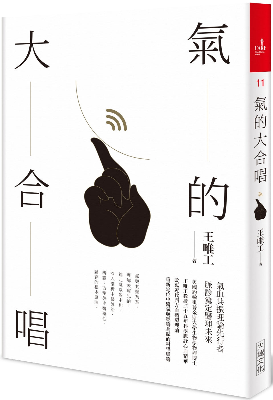 气的大合唱(全新修订版)