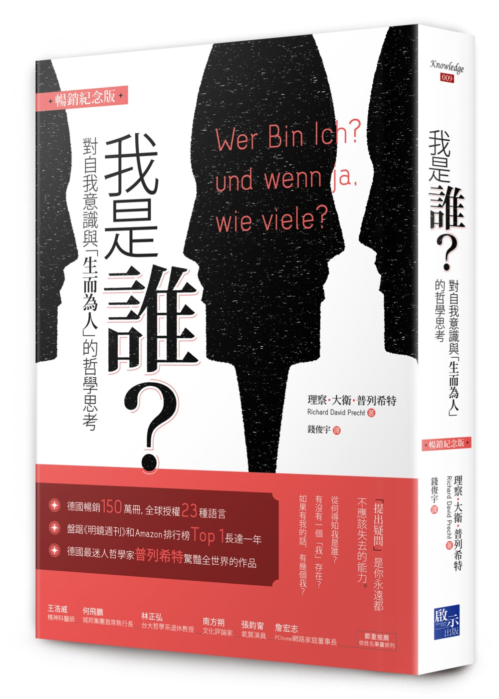 我是:对自我意识与“生而为人”的哲学思考(周纪念版)