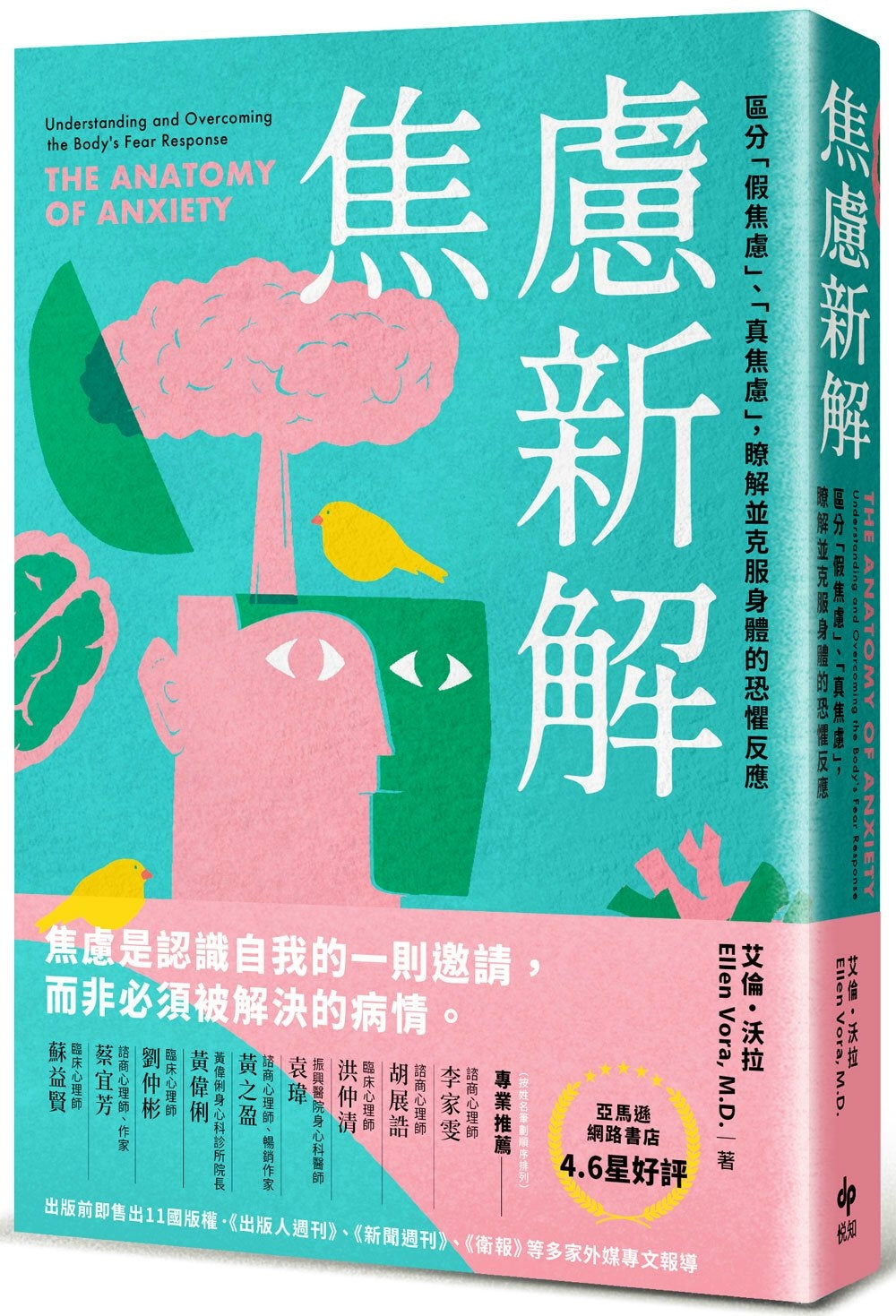 焦虑新解:区分“假焦虑”、“真焦虑”,了解并克服身体的恐惧反应