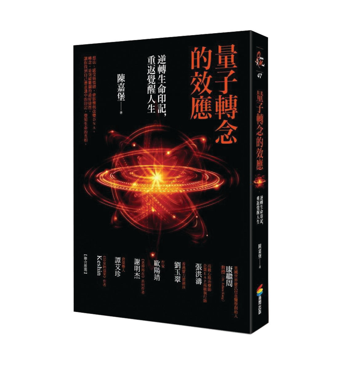 量子转念的效应:恢复生命印记,唤醒觉醒人生