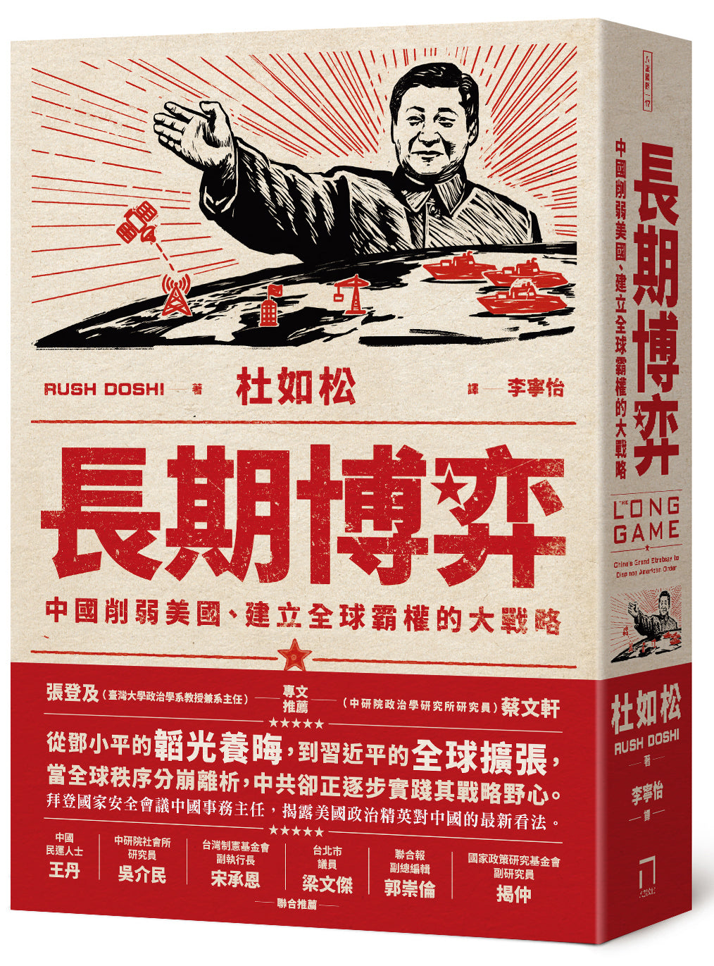长期博弈:中国削弱美国、建立全球霸权的大战略