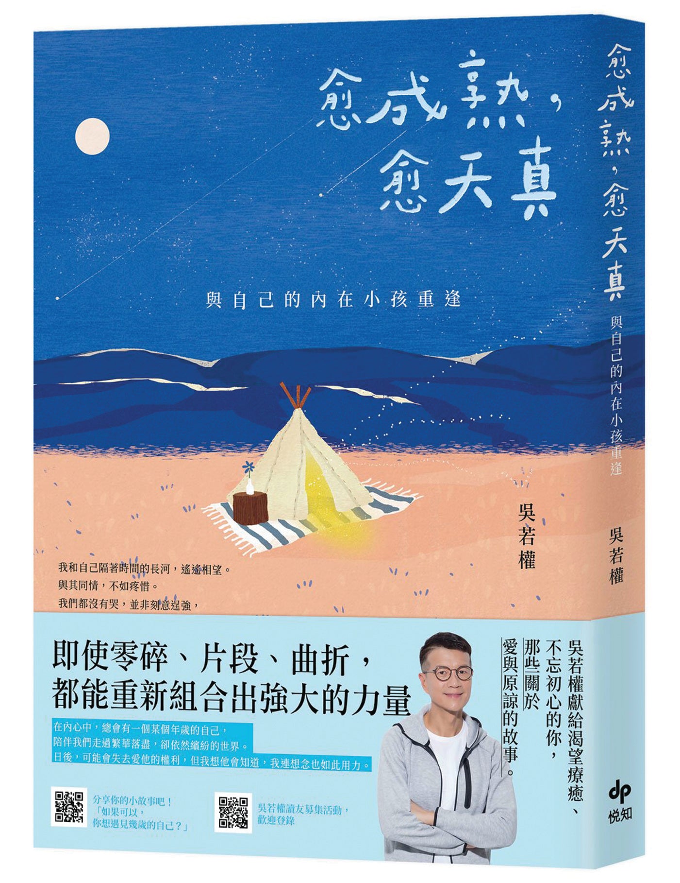 愈成熟,愈天真:与自己的内在小孩重逢 - Union Book 友联书局