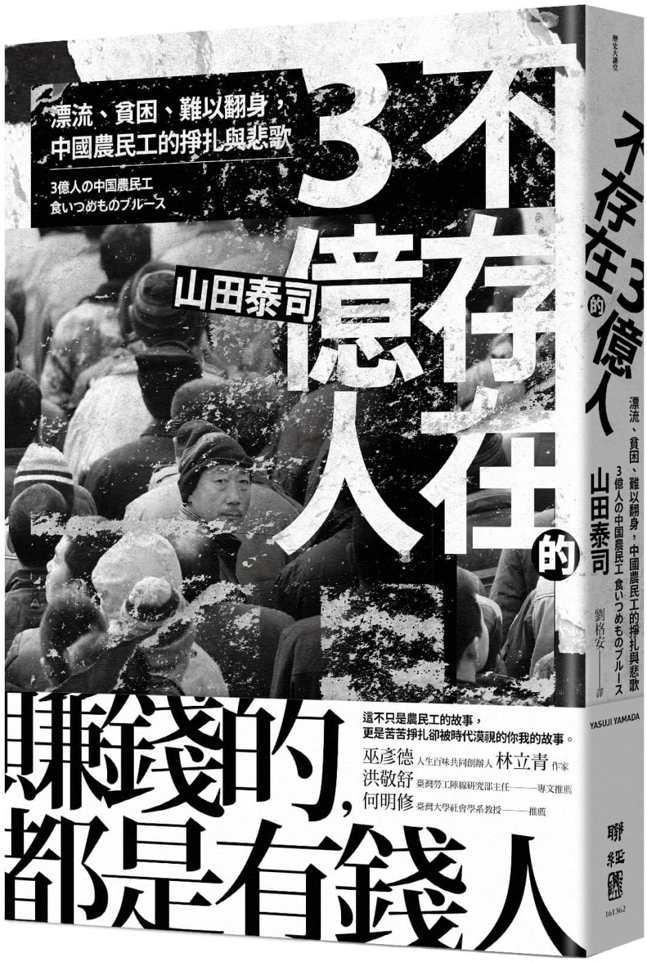 不存在的3亿人:漂流、贫困、难以翻身,中国农民工的挣扎与悲歌