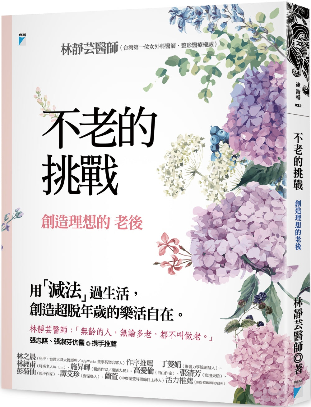 不老的挑战:创造理想的老后