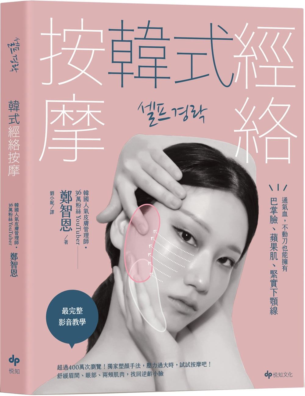 韩式经络按摩:通气血,不动刀也能拥有巴掌脸、苹果肌、紧实下线