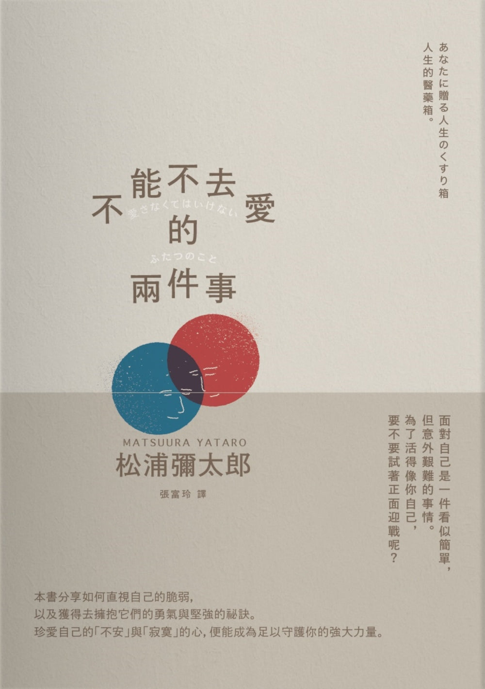 不能不去爱的两件事(畅销新版)