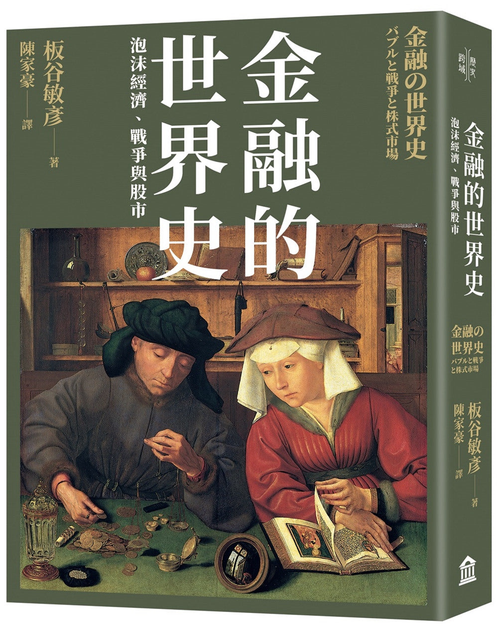 金融的世界史:泡沫经济、战争与股市