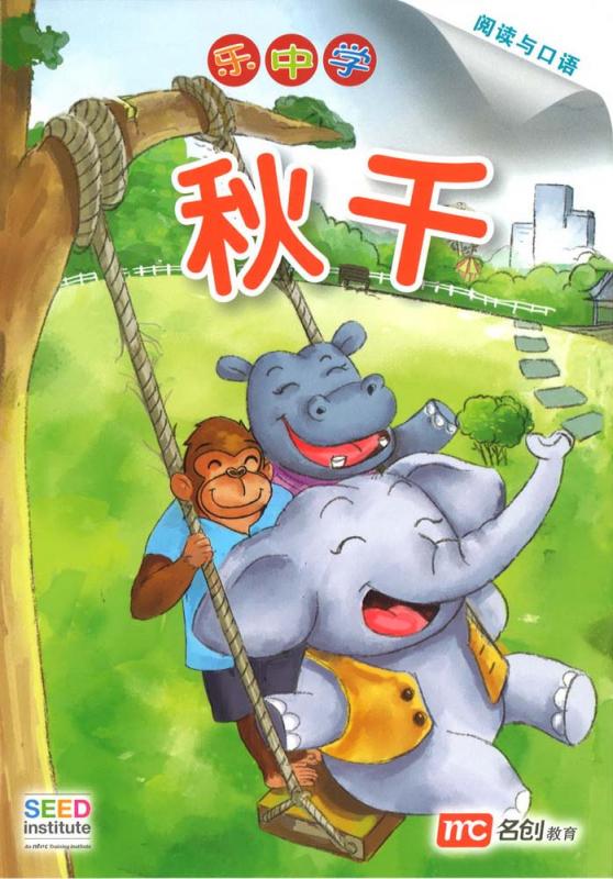 LCWF CATERPILLAR 秋千