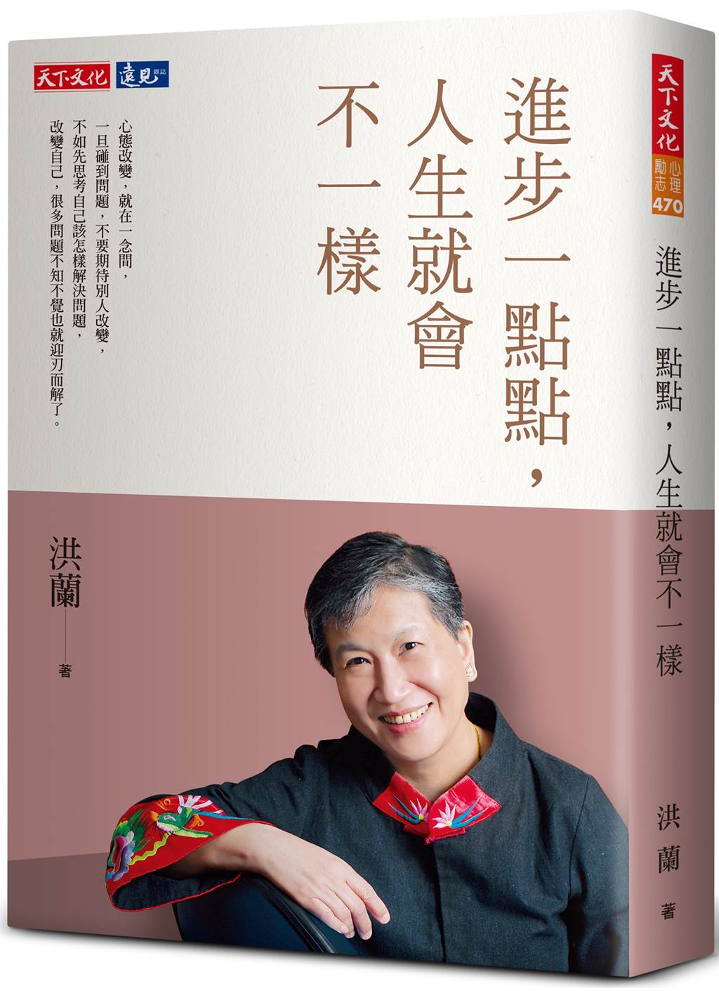 进步一点点,人生就会不一样