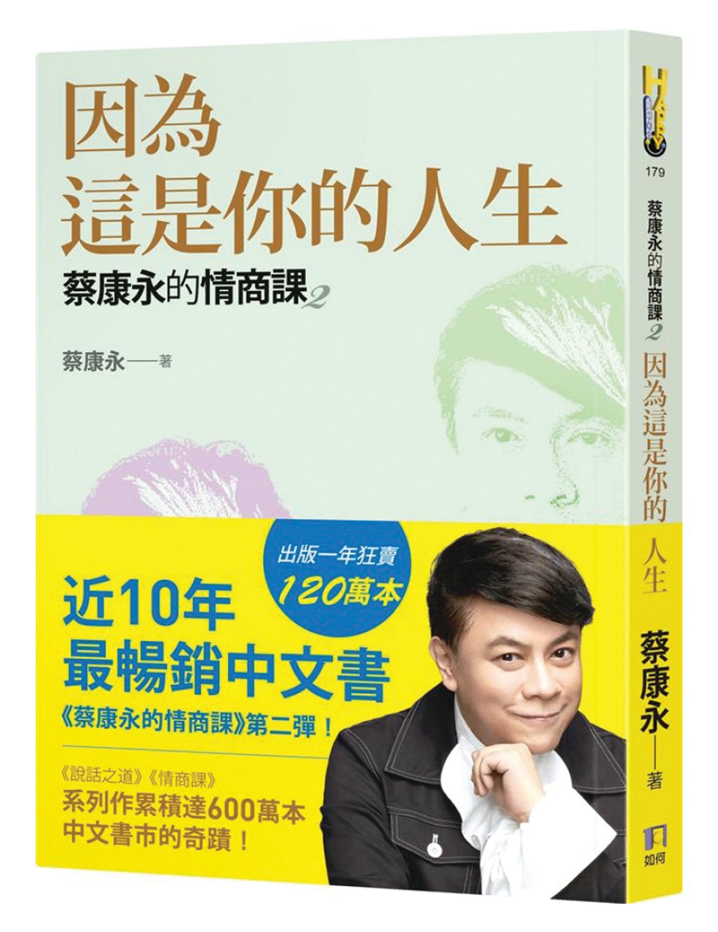 蔡康永的情商课2:因为这是你的人生 - Union Book 友联书局
