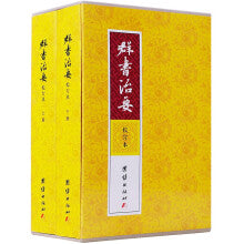 群书治要(校订本繁体竖排)全册