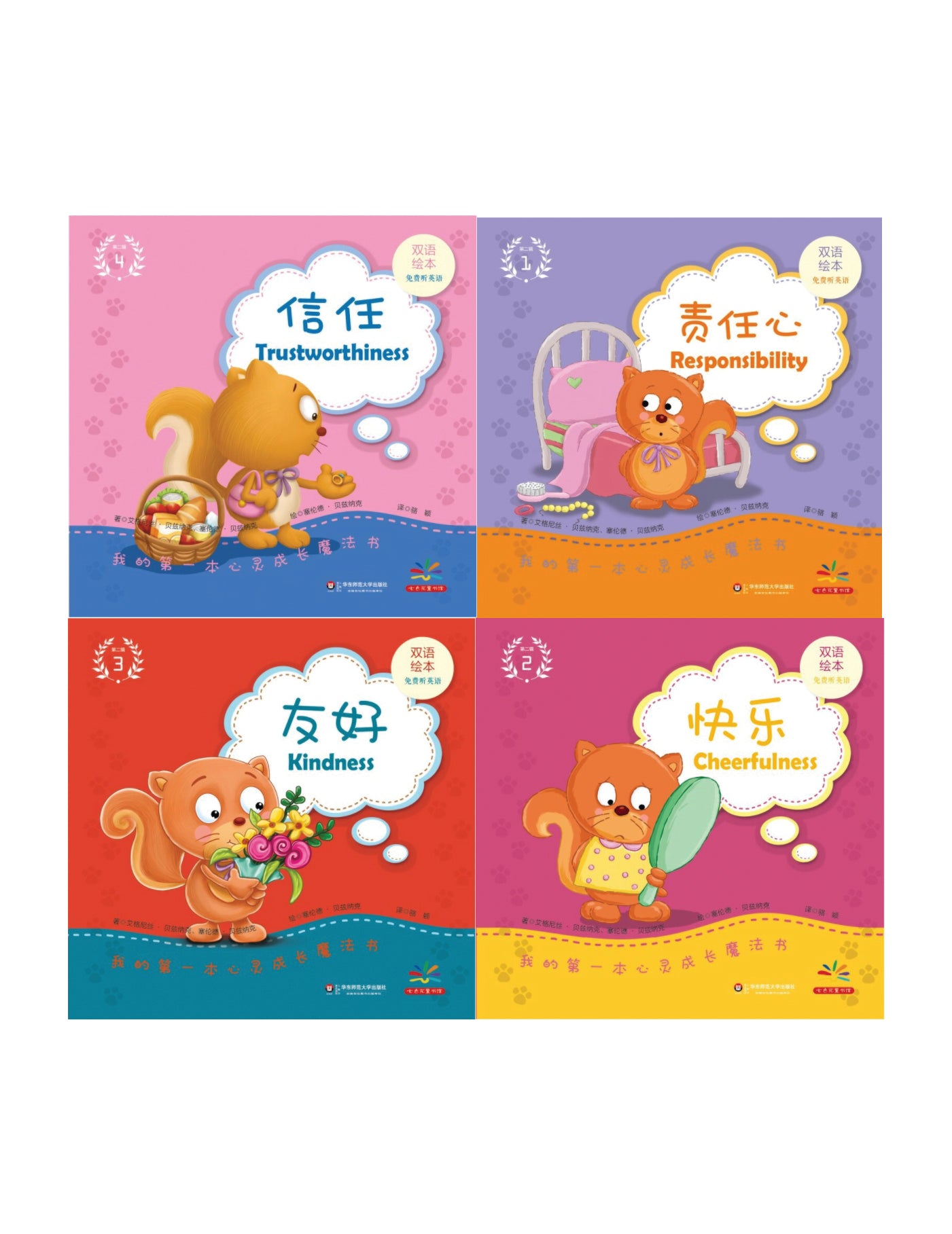 我的第一本心灵成长魔法书:第二辑(全4册)中英双语 - Union Book 友联书局