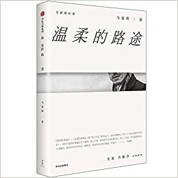 马家辉家行散记:温柔的路途(全新增补版) - Union Book 友联书局