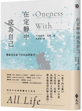 在定静中加入自己:体验活跃在当下的自由与喜悦