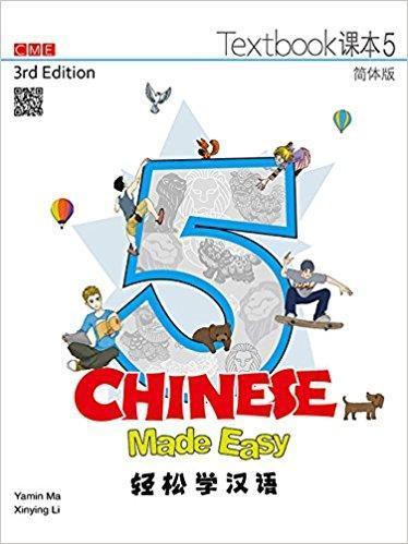 Chinese Made Easy 轻松学汉语(第三版)简体课本五