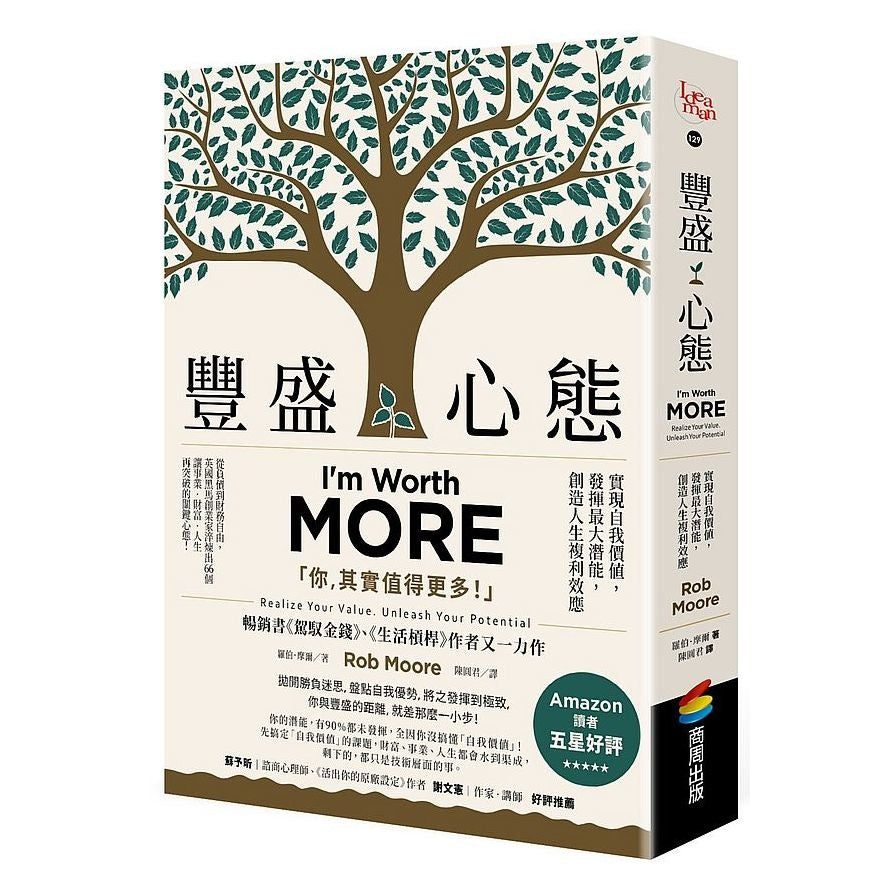 丰盛心态:实现自我价值,发挥最大潜能,创造人生複利效应