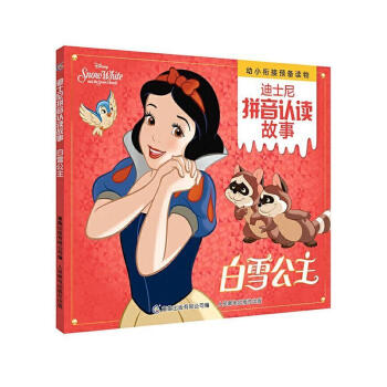 迪士尼拼音认读故事:白雪公主 - Union Book 友联书局