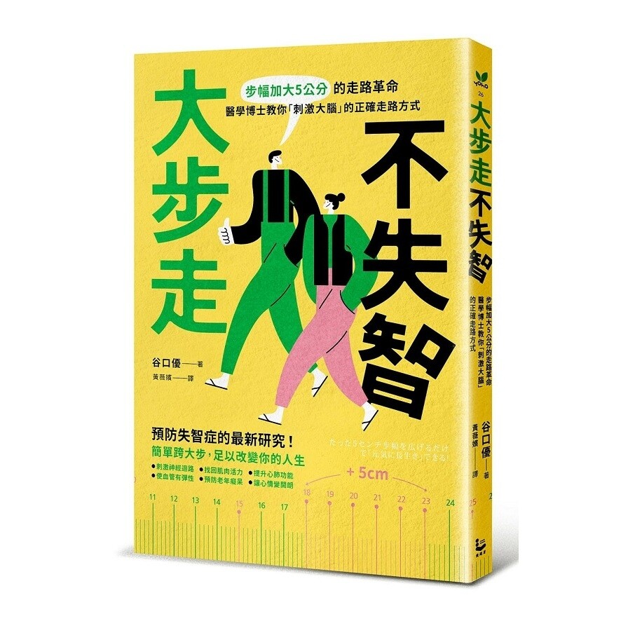 大步走,不失智!