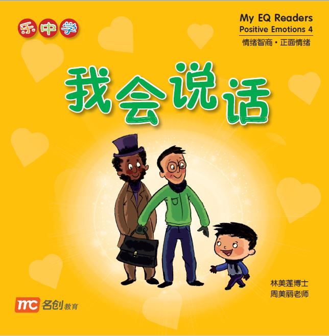 My EQ RDR Positive Emotions 4 我会说话
