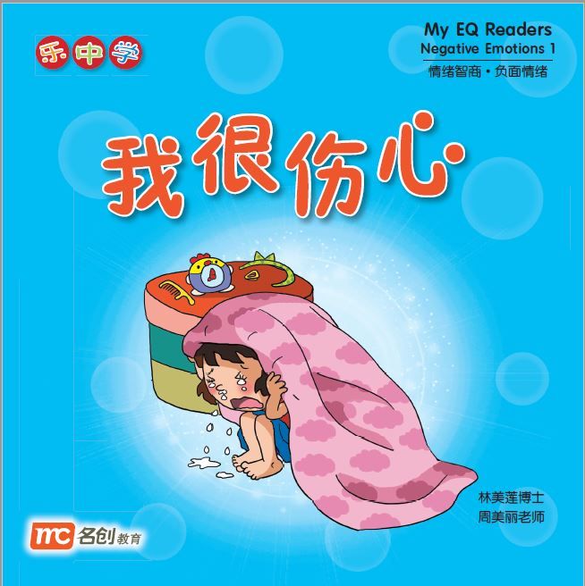 My EQ RDR Negative Emotions 1 我很伤心