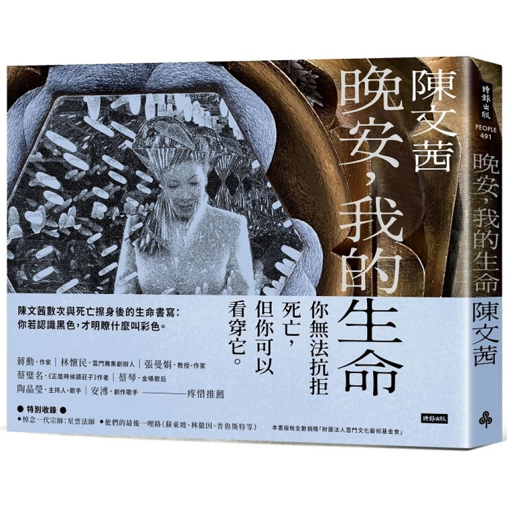 晚安,我的生命