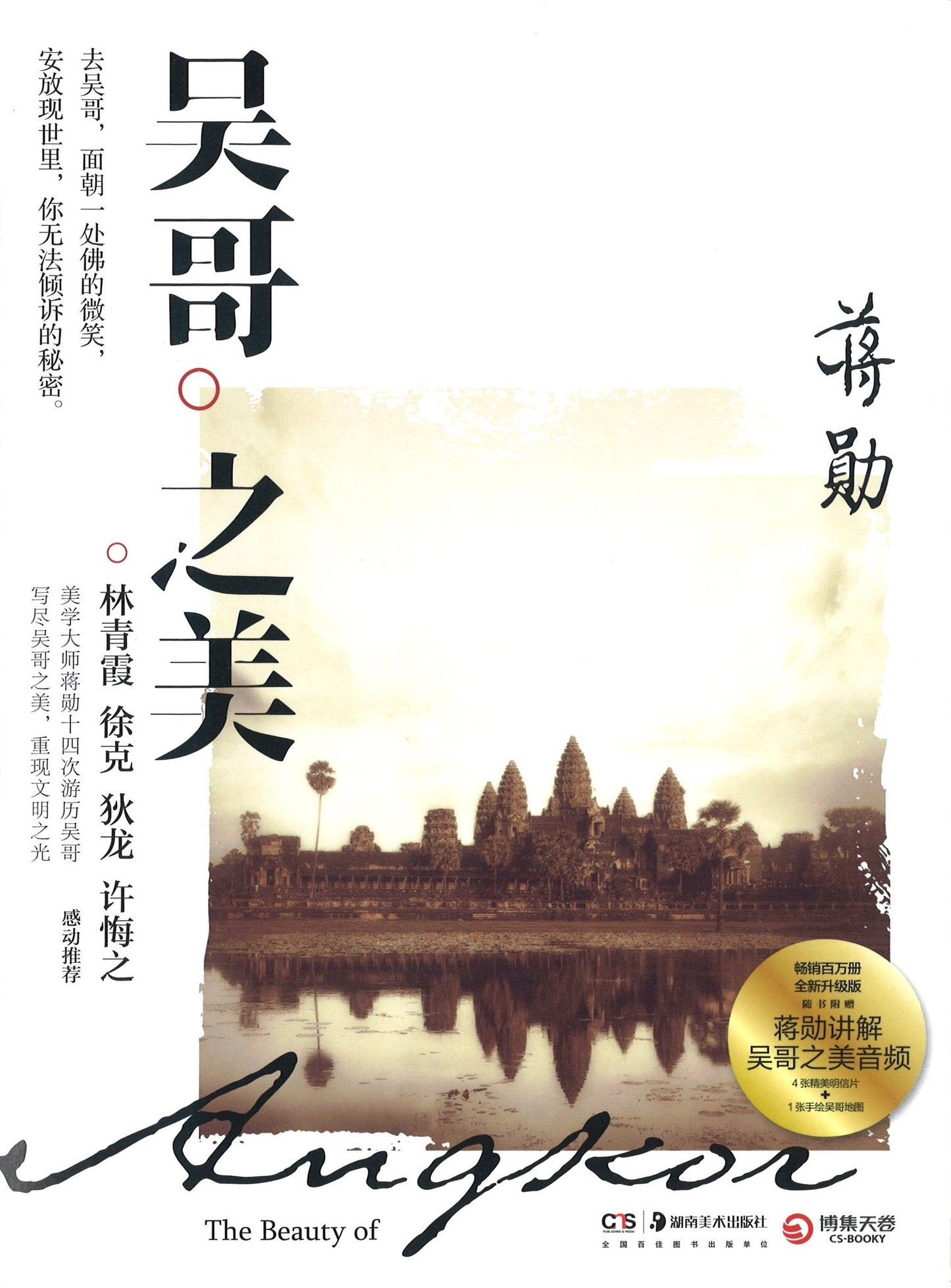 吴哥之美