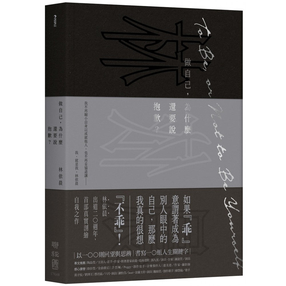 做自己,为什么还要说抱歉?